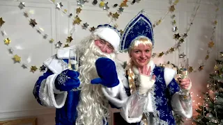 Новогоднее поздравление Деда Морозаи Снегурочки для детей и взрослых