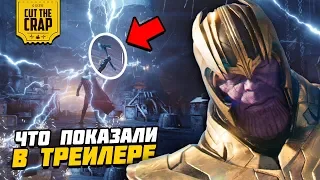 Что показали в трейлере №2 "Мстители: Война Бесконечности/Avengers: Infinity War" | Марвел 2018