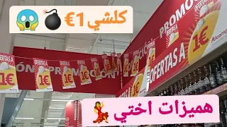 ميمكنش يكونو هميزات💃 كلشي1€ومنصورش لحباباتي لغزالات ديما الهوتات😱💣Alcampo