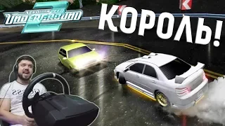 Оппозитный КОРОЛЬ в деле! Need for Speed: Underground 2