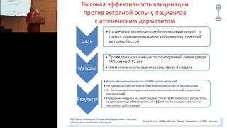 19.02.2017 - Современные подходы к вакцинации детей с аллергическими заболеваниями