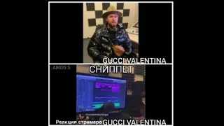 GOODY - GUCCI VALENTINA ( СНИППЕТ ТРЕКА 2020 )