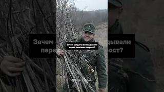 Зачем солдаты выкладывали ХВОРОСТ перед окопами?😱