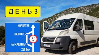 На море на машине VanLife на самодельном автодоме. Чехия, Австрия, Словения, Хорватия. День 3