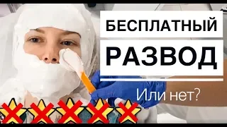 "И ПАСПОРТ ВЗЯТЬ НЕ ЗАБУДЬТЕ!" - Бесплатный косметолог в мед. центре / Треш-обзор салона красоты