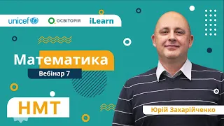 НМТ-2022. Математика. Вебінар 7. Вектори. Тригонометричні рівняння