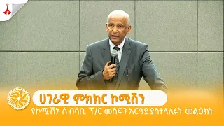 Etv | Ethiopia | News zena