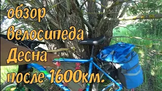 Обзор велосипеда Десна после 1600км. пробега.