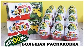 Киндер 🦜Natoons 👀 2020 Сюрприз | Как оживить животных? | Kinder НАТУНС