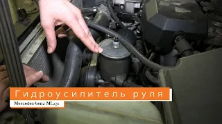 ГУР W163 ML