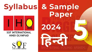 SOF IHO International Hindi Olympiad Class 5 Sample Paper 2024-25