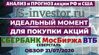 21/07/2020 ПРОГНОЗ по ТОП Акциям РФ и США. КАКИЕ АКЦИИ ВЫРАСТУТ  БОЛЬШЕ? КАКИЕ АКЦИИ ПОРА ПОКУПАТЬ.