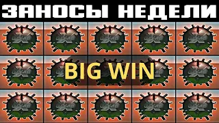 ЗАНОСЫ НЕДЕЛИ. ТОП 6. ОБЗОР НОВЫХ БОЛЬШИХ ЗАНОСОВ ОТ x1000. выпуск 86