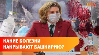 В Башкирии бушует «коктейль» из опасных заболеваний. Когда ждать пика?