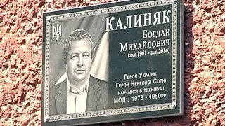 У Коломиї встановили пам'ятну дошку Богданові Калиняку