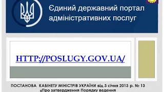 Державний портал адміністративних послуг