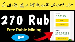 Ruble Mining Site 2023 | Payeer Mining Site | Mining Website Se Paise Kamae