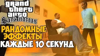 Самая Непроходимая Версия GTA San Andreas! - Chaos Mod