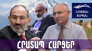 Վեր են կացել, ամեն մեկն իր հերթին դերասանություն է անում․ հերի՛ք է, կեղծիքը քանդում է մեր տունը