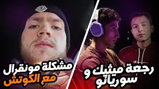 رجعة سوريانو وميثيك | مشكلة مونقرال ضد الكوتش قدام البث