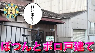 尼崎中心部で訳アリぽつんと激安一軒家探訪 自転車秘密基地探しのハウスツアーサイクリング
