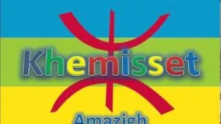 Khemisset Salwah Ahidous ⵙⵍⵡⴰⵃ ⴰⵃⵉⴷⵓⵙ