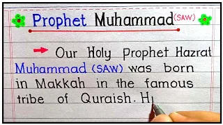 Speech On Prophet Muhammad (SAW) | Essay On Prophet Muhammad (PBUH) | Speech On Holy Prophet