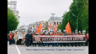 Бессмертный полк на главной площади города-героя Смоленска. 9 мая 2019 г.