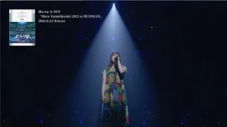 上白石萌音「一縷」Live Ver. from「Mone Kamishiraishi 2023 at BUDOKAN」