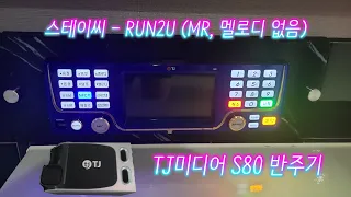 TJ반주곡 S80반주기 스테이씨(STAYC) - RUN2U (곡번호 93732, MR, 멜로디 없음)