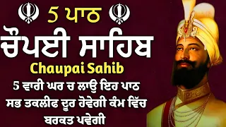 ਘਰ ਵਿਚ ਖੁਸ਼ੀਆਂ ਆਉਣਗੀਆ ਲਾਉ ਇਹ ਪਾਠ| Chopai sahib | ਚੌਪਈ ਸਾਹਿਬ | 5 path chopai sahib | 5 ਪਾਠ ਚੌਪਈ ਸਾਹਿਬ