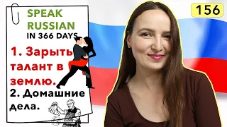 🇷🇺DAY #156 OUT OF 366 ✅ | SPEAK RUSSIAN IN 1 YEAR