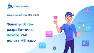 Факапы Unity-разработчика. Кейсы, как делать НЕ надо ⚡