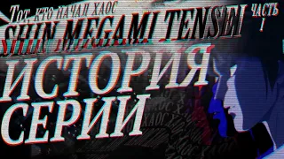 История cерии Shin Megami Tensei. Часть 1. Digital Devil Story: Megami Tensei 1 & 2
