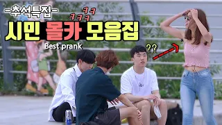 The BEST PRANK in korea! korean reaction~?