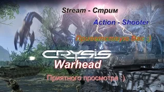 Стрим - Stream. "Crysis Warhead" Завершаем прохождение.  #6 Со Старым Новым Годом!