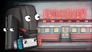 НИЧЕГО КОНСОЛЬНОГО В БАРЕ «КРОССПЛЕЙ» | АНИМАЦИЯ