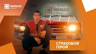 Страховой герой • Аварийный комиссар (аварком) – одна из самых востребованных услуг при ДТП!