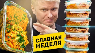 Славная Неделя. Рыба под маринадом (граммовочки)