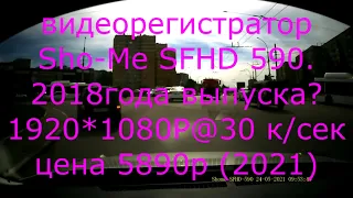 Sho-Me SFHD 590 регистратор сравнение с китайский ноунеймом