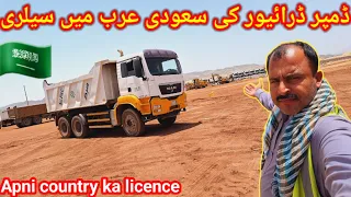 Damper Driver Selry in Saudi Arabia 🇸🇦 #ksa Saudi  jobs #prdesifamilyksa ड्राइवर की नौकरी