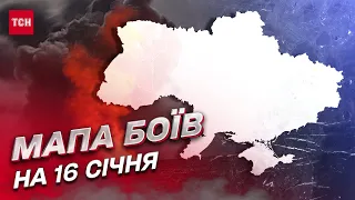 ⚔ Мапа боїв на 16 січня: тривають важкі бої на Бахмутському напрямку