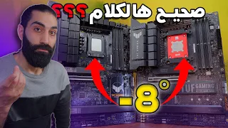 ل فعلا هالقطعة بتخفض حرارة معالج ال 13900 و الرايزن 9 او ضحك عالناس ؟؟؟