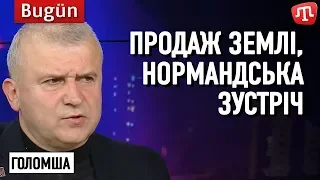 Продаж землі, Нормандська зустріч // Голомша на ATR