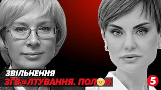 Вчинили як із ЗАЛУЖНИМ! ⚡️Денісова ВПЕРШЕ про своє звільнення, обмін полоnеnuмu, страшні злочини рф