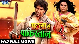 Patna Se Pakistan - Dinesh Lal Yadav “Nirahua“ - Super Hit Full Bhojpuri Movie