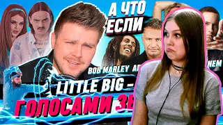 Реакция на NECHAEV: LITTLE BIG - UNO (ГОЛОСАМИ ЗВЕЗД) / Реакция на Нечаев