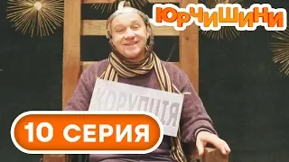 Сериал Юрчишины - Когда внук рэпер 🤣 - 1 сезон - 10 серия | Угарная КОМЕДИЯ 2019