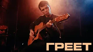 Каспийский Груз - Греет "LIVE in Moscow" (официальное видео)