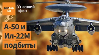 ⚠️Украина сбила 2 секретных самолета ВКС РФ? Тайный документ НАТО: новая война / Утренний эфир